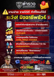 ระวัง ช่วงนี้วัยรุ่นตกเป็นเหยื่อกันมาก
